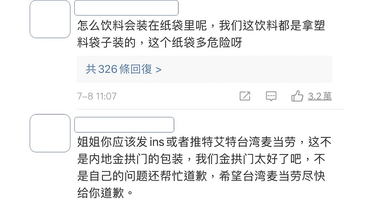 中國網友留言要她找台灣麥當勞負責。 圖：翻攝微博