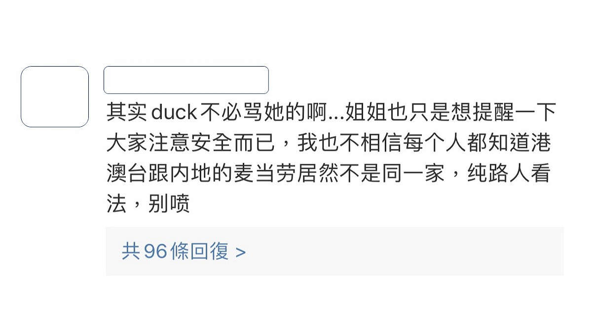 中國麥當勞出面道歉後，中國網友紛紛轉向。 圖：翻攝微博