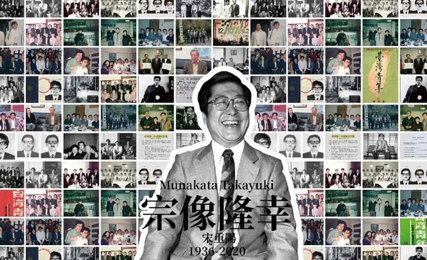 台獨先驅宗像隆幸於日本逝世，追思會將在7月10日下午舉行。 圖：台獨聯盟／提供（何康美、毛清芬、謝三泰提供照片，黃淑惠整理，沈建宏設計）