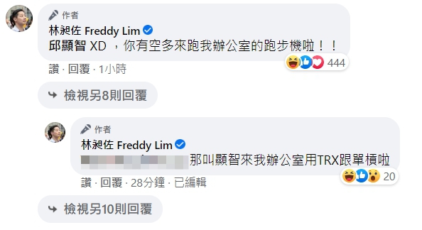 林昶佐在留言區與邱顯智互動，邀請他來辦公室運動。 圖：翻攝自林昶佐臉書