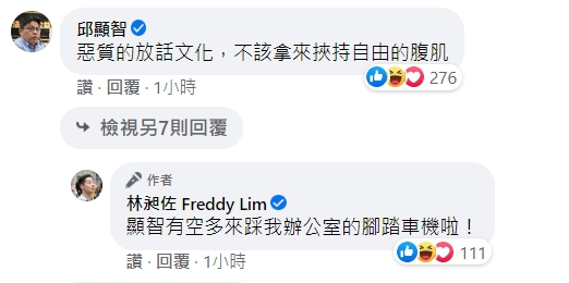 雖然退出時代力量，林昶佐仍與邱顯智保持良好互動。 圖：翻攝自林昶佐臉書