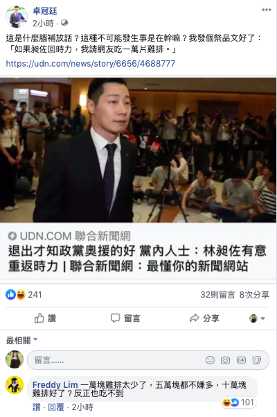 卓冠廷發祭品文為林昶佐澄清傳言，意外釣出本尊回應。 圖：截自卓冠廷臉書