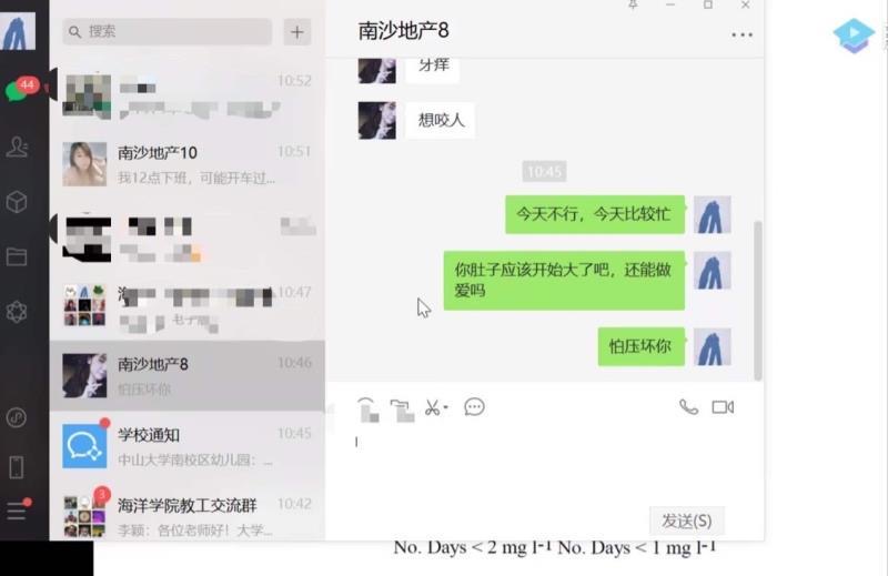 中山大學王姓副教授在直播授課休息時間約炮，全被學生看光。 圖：翻攝自陸網