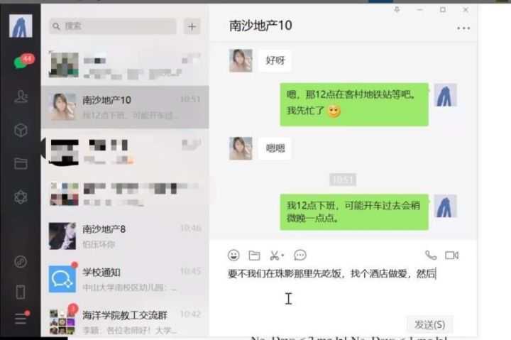 已婚副教授與女子鹹濕對話曝光。 圖：翻攝自陸網
