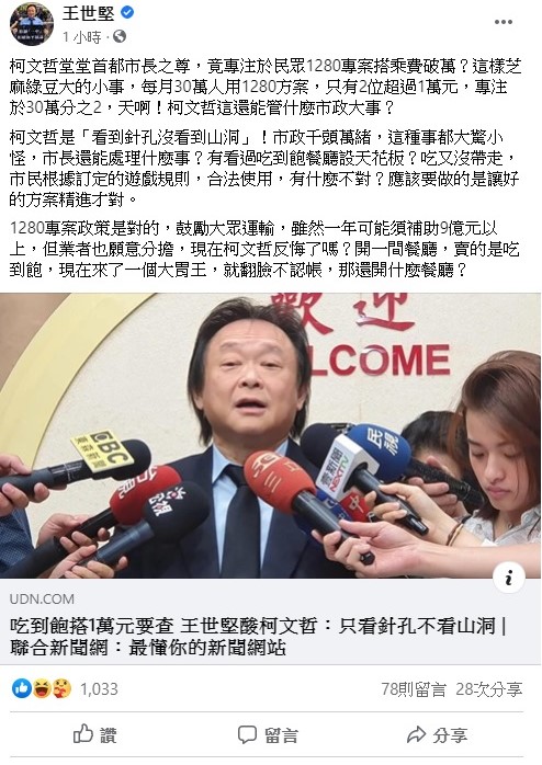 王世堅痛批柯文哲，是「看到針孔沒看到山洞」，難道有看過吃到飽餐廳設天花板？來一個大胃王就翻臉不認帳的道理！ 圖：翻攝自王世堅臉書