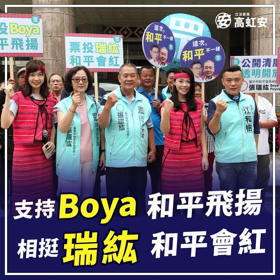 民眾黨地面輔選部隊挺進台中和平 圖:擷取自臉書