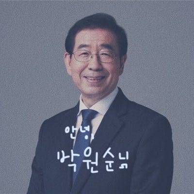 朴元淳與女兒通話後失聯，警方獲報後展開約7小時搜索，在北岳山一帶尋獲他的遺體。 圖：翻攝推特