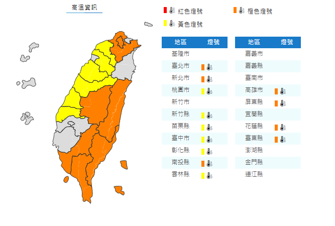 高溫特報範圍：花蓮縣、台東縣，台北市、新北市，南投縣、高雄市、屏東縣，桃園市、新竹縣、苗栗縣、台中市、彰化縣、雲林縣。 圖：擷取自中央氣象局網站