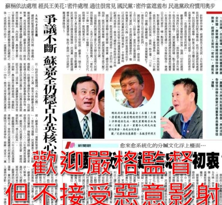 蘇嘉全指稱不接受惡意影射 圖:擷取自蘇嘉全臉書