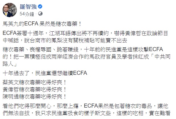 羅智強稍早在其臉書發文，表示「馬英九的ECFA果然是糖衣毒藥！」 圖：翻攝自羅智強臉書