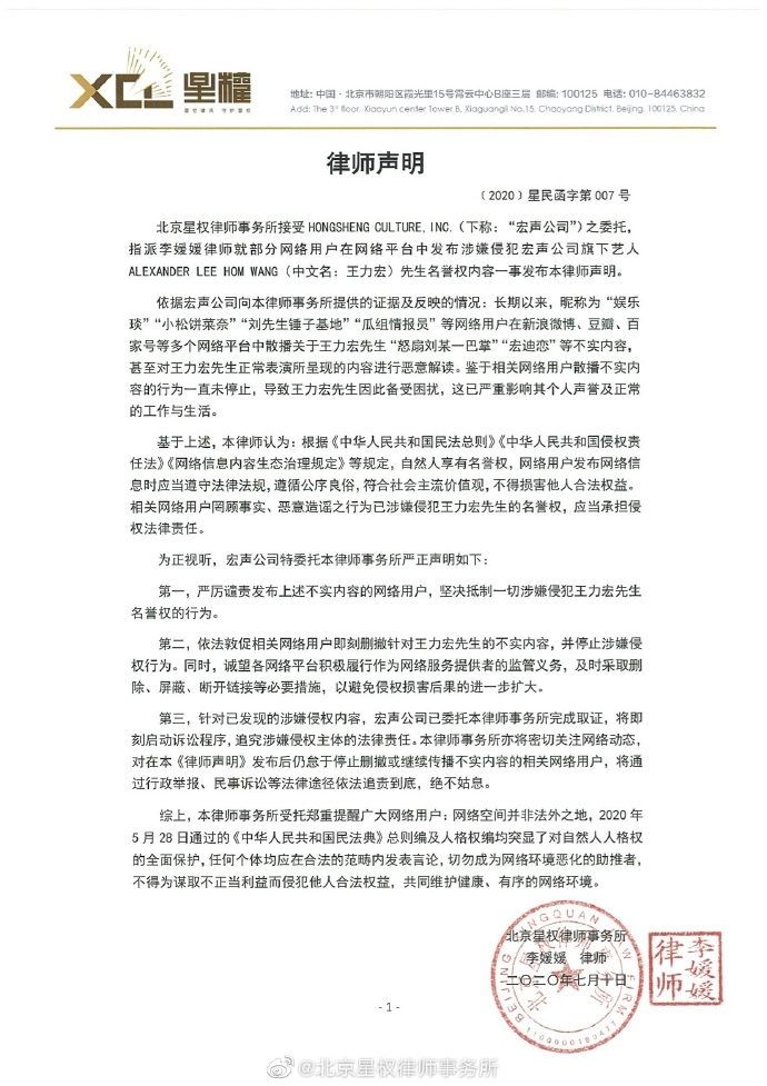 律師函全文。 圖：翻攝自王力宏工作室微博