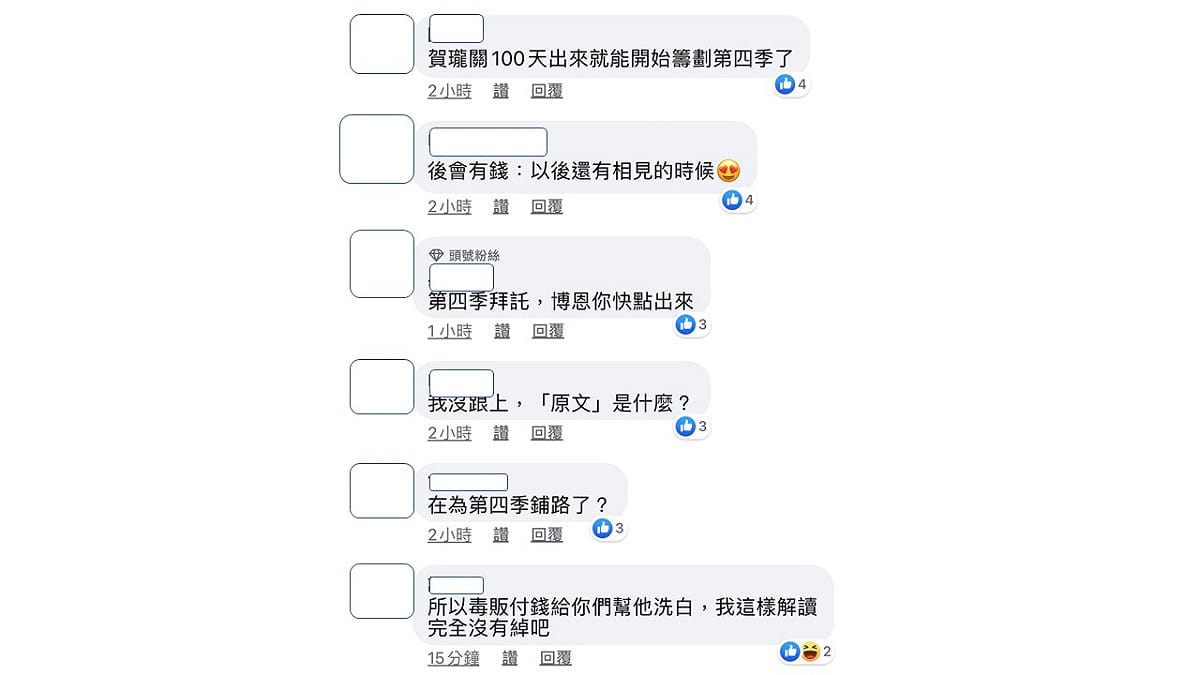 網友對薩泰爾娛樂的發文留言。 圖：翻攝薩泰爾娛樂臉書粉絲專頁