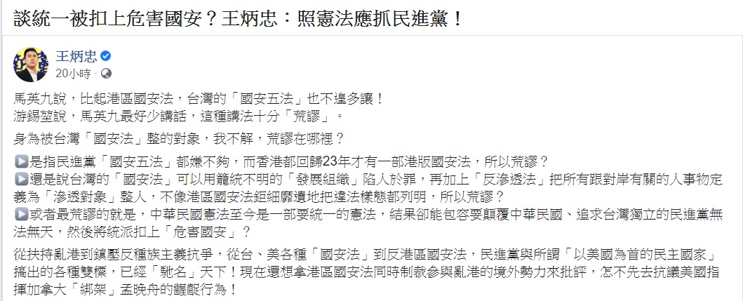 王炳忠認為，如果按照真正中華民國憲法來定義的話，「民進黨是優先要先被抓的」。 圖：翻攝自王炳忠臉書