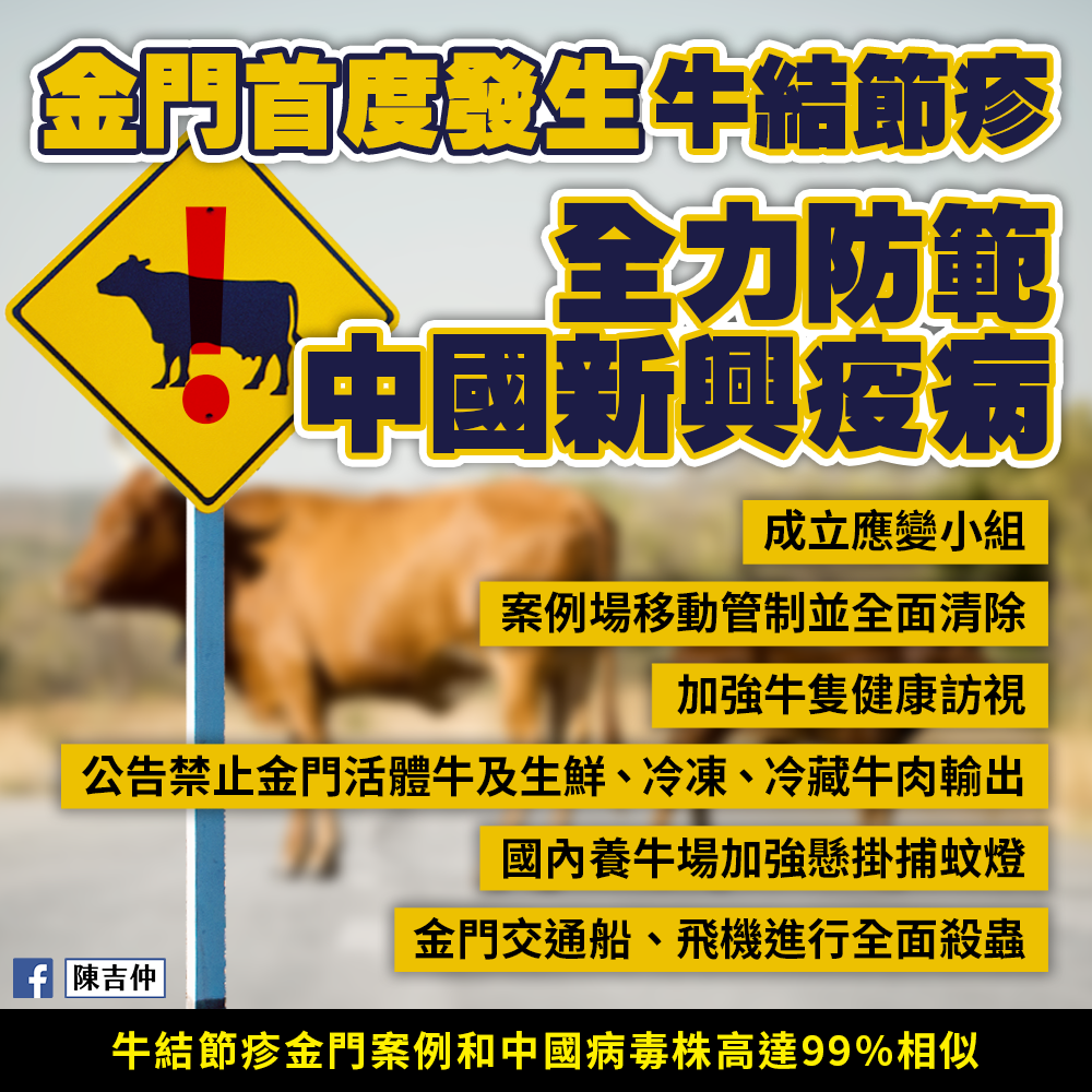 農委會已成立應變小組，撲殺了23頭出現症狀的牛隻，並完成周邊訪視。 圖：取自陳吉仲臉書
