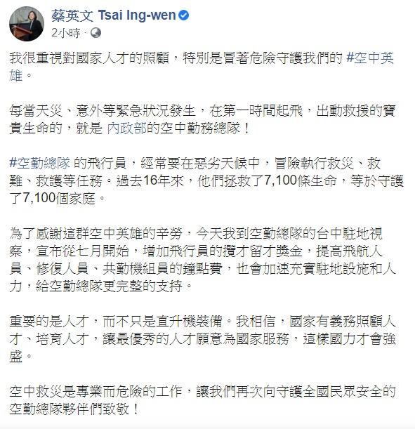 蔡英文認為，空中救災是專業而危險的工作，「讓我們再次向守護全國民眾安全的空勤總隊夥伴們致敬！」 圖：翻攝自蔡英文臉書