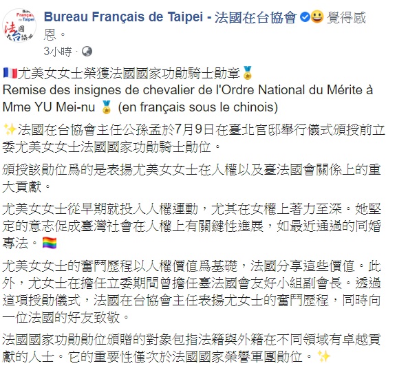 法國在台協會在臉書發文表示，尤美女從早期就投入人權運動，尤其在女權上著力至深。 圖：翻攝自法國在台協會臉書