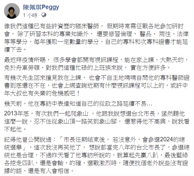 陳佩琪10日對此指，「在台灣要選得上，要有網軍、東廠、媒體、名嘴、側翼、網紅」。 圖：翻攝自陳佩琪臉書