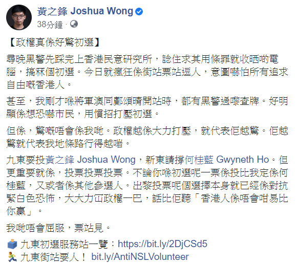 對於香港民意研究所遭搜查，黃之鋒認為，警方的行為試圖嚇跑欲追求自由的香港人。 圖：翻攝自黃之鋒臉書