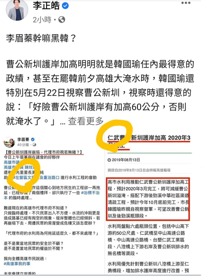 李眉蓁發言人呂謦煒在臉書發文，「正皓哥，我也認識你不久了，要批評可以，可不可以做點功課再批評？」 圖：翻攝自呂謦煒臉書