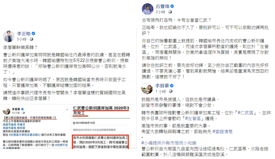李眉蓁前往左營區文寧街及重治路口進行水利工程的會勘，是否為前高雄市長韓國瑜任內政績引討論。 圖：新頭殼/合成