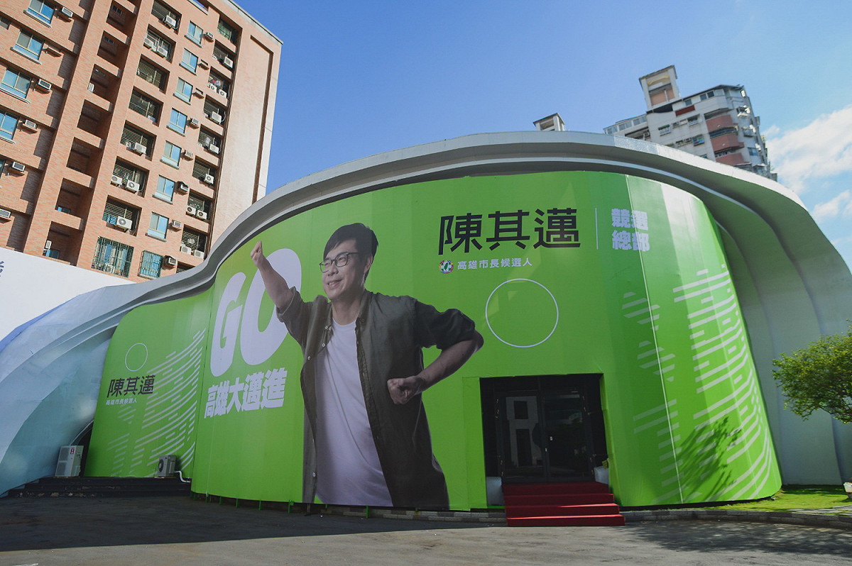陳其邁競選訂明天上午正式啟用。 陳其邁競辦/提供