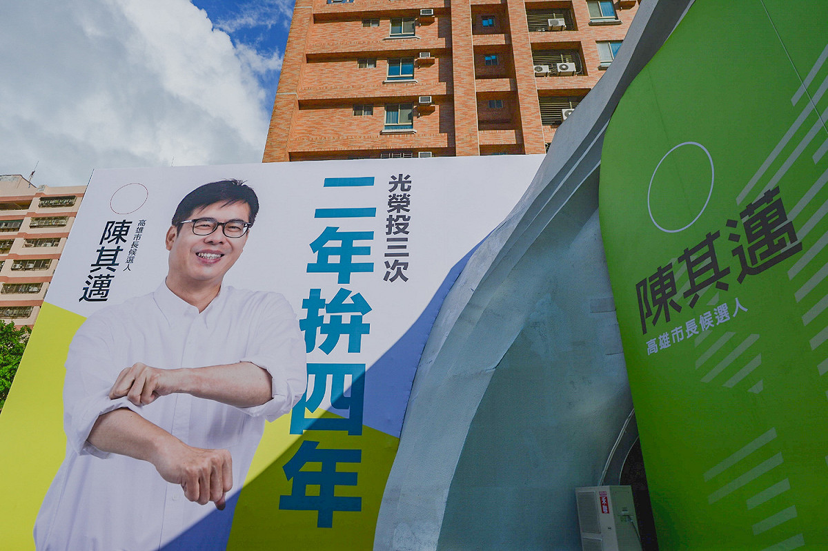 「二年拚四年」的標語宣示陳其邁將二年當四年用。