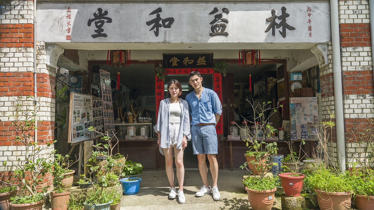 「林益和堂」是雙溪著名的文化地標，也是雙溪鄉第一間中藥鋪。 圖：新北市政府新聞局／提供