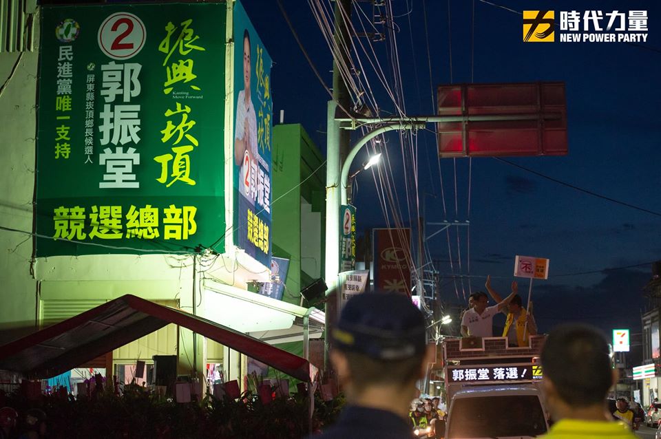 時代力量主打郭振堂落選 圖:擷取自臉書