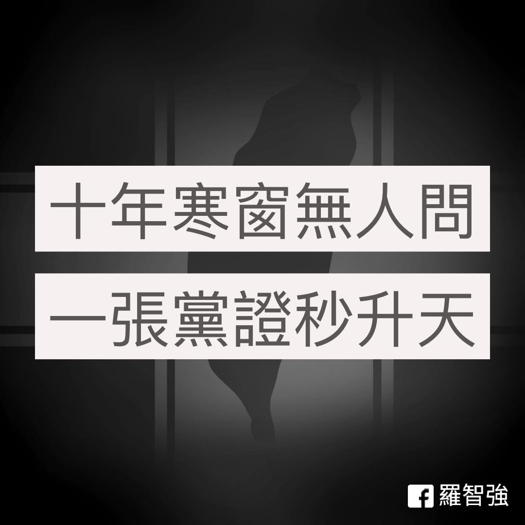 媒體報導行政院擬提出「聘約人員人事條例」草案，讓任滿三年的約聘人員可擔任有職稱職等的職務，被羅智強酸「有民進黨黨證、就可以當受文官保障的公務員！」 圖：翻攝自羅智強臉書