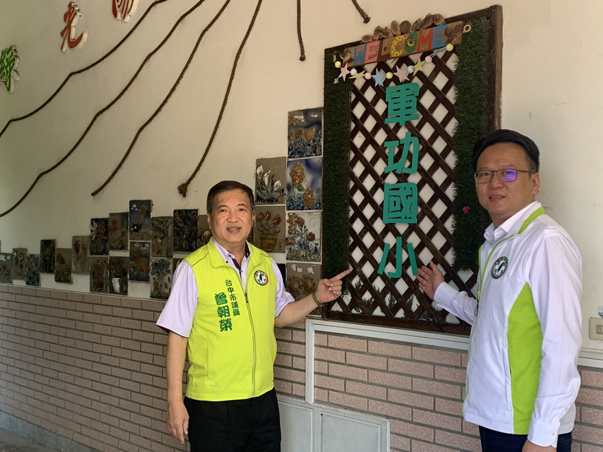 立委莊競程、市議員曾朝榮積極爭取軍功學小圖書館改善經費。 立委莊競程服務處/提供