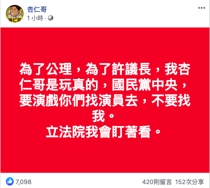 挺韓大將杏仁哥嗆聲國民黨中央。 圖：取自杏仁哥臉書