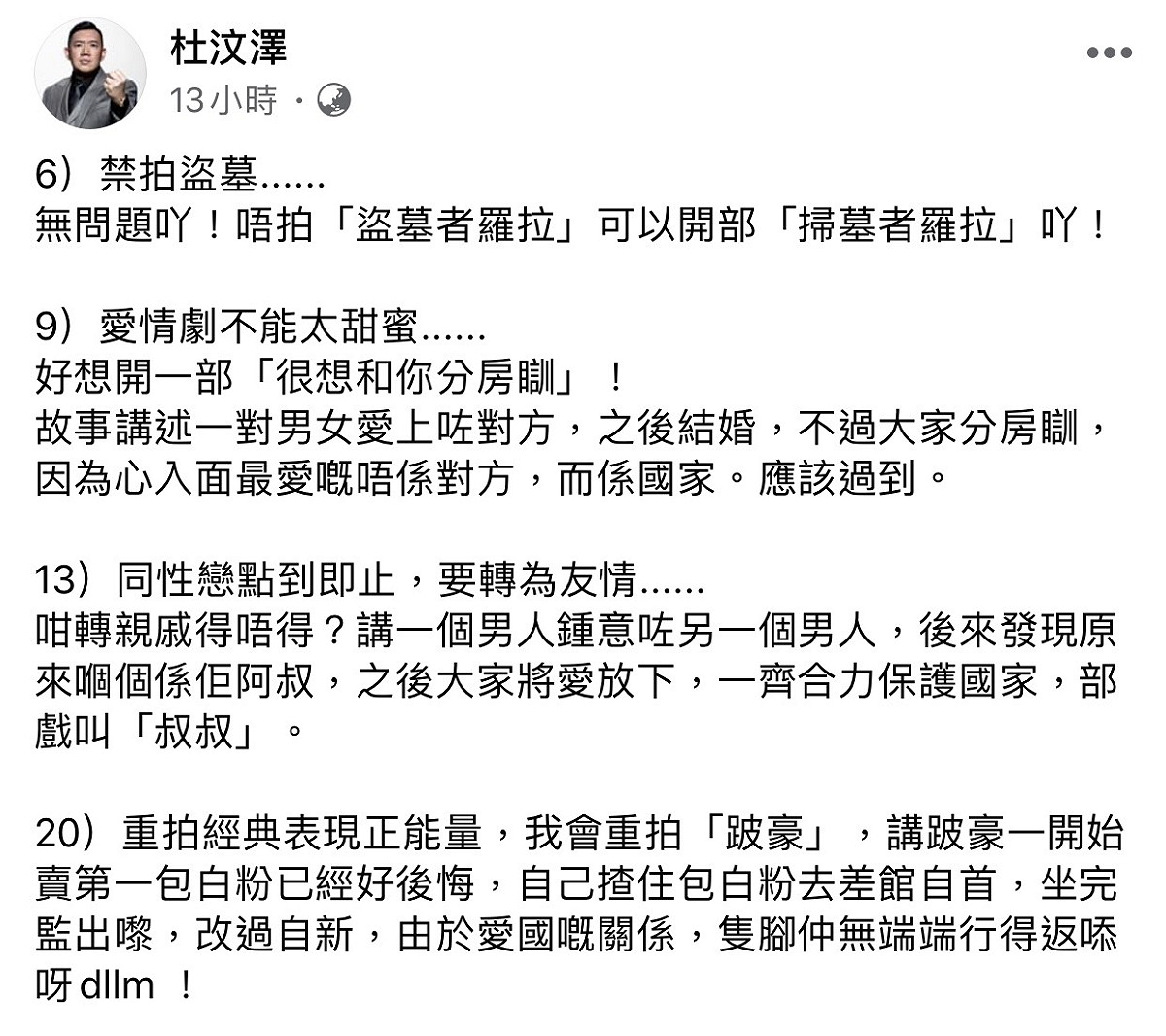 杜汶澤臉書全文。 圖：翻攝杜汶澤臉書粉絲專頁