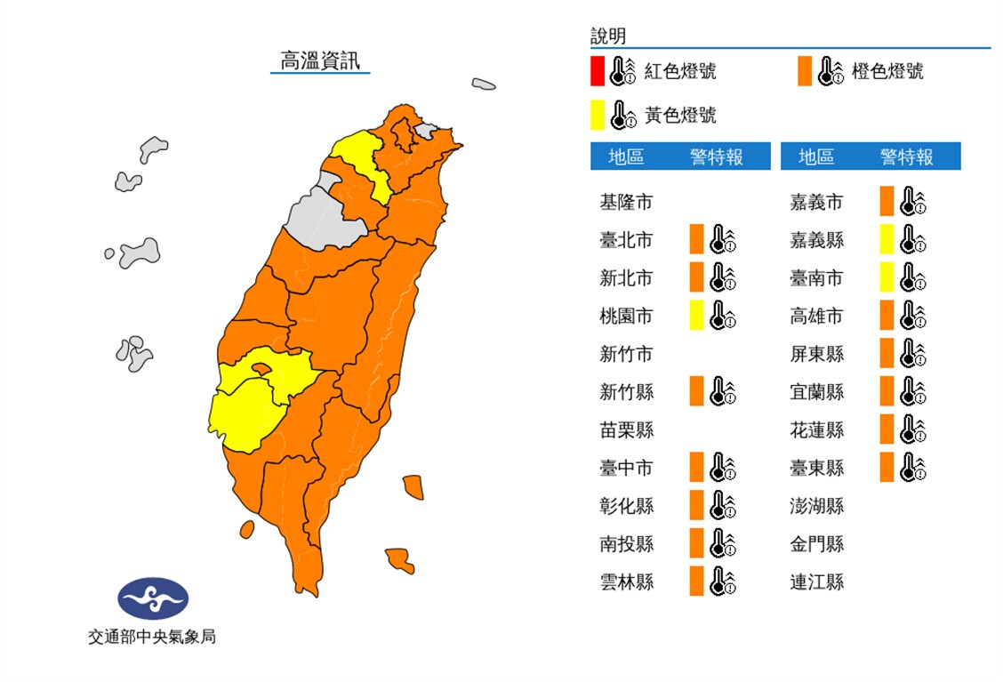 今日高溫資訊。 圖：中央氣象局/提供