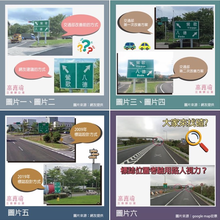 對於國道２號匝道出口標示引人混亂，高嘉瑜認為，讓用路人清楚明瞭才是關鍵。 圖：擷自高嘉瑜臉書