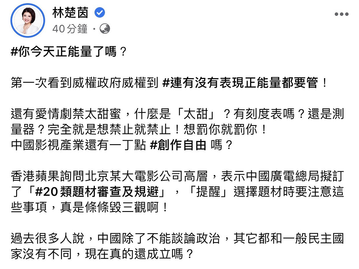 林楚茵臉書全文。 圖：翻攝林楚茵臉書粉絲專頁