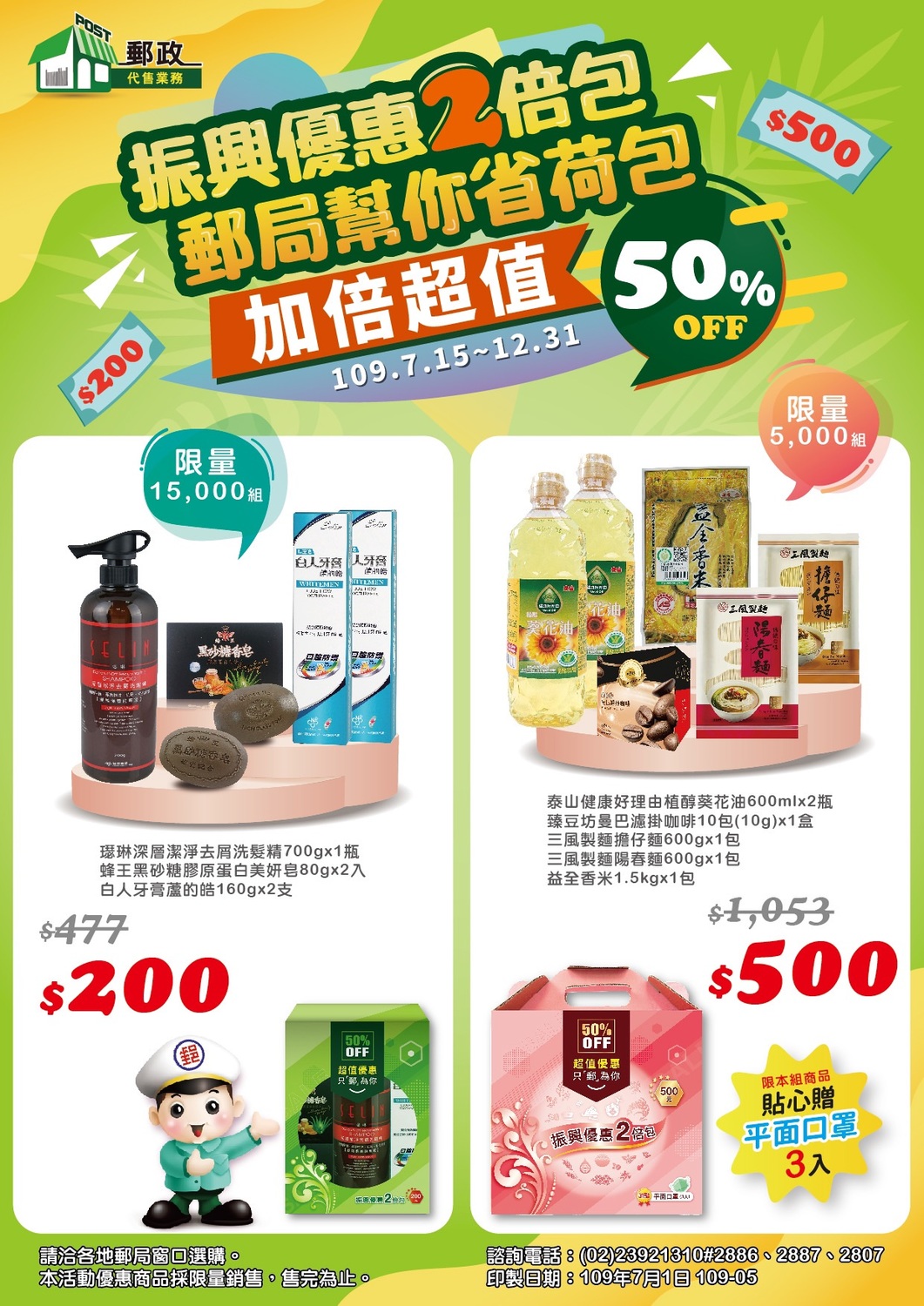 郵局將於三倍券正式發放的15日，同步販售「振興優惠2倍包」，包括200元和500元的兩種商品優惠組合。 圖：中華郵政/提供