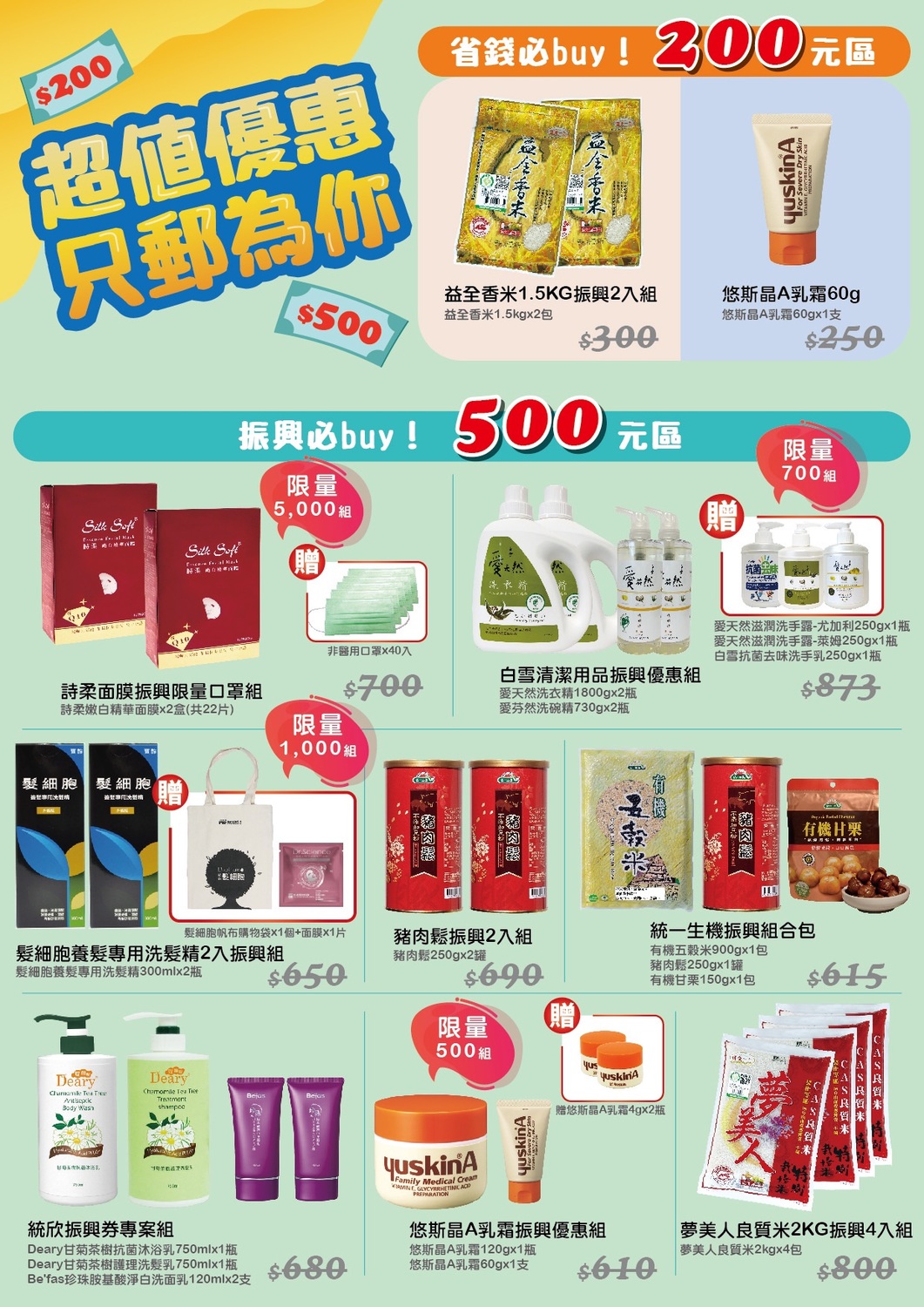 郵局也與多家廠商合作，配合振興券面額推出200元與500元的優惠商品。 圖：中華郵政/提供