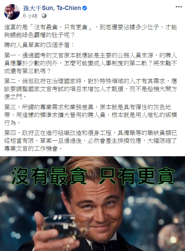 孫大千今(13)日臉書發文。 圖：翻攝自孫大千臉書