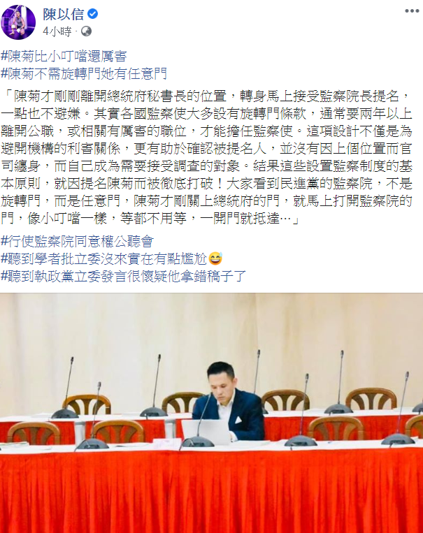 出席監察院人事同意權案公聽會的陳以信今(13)日在臉書發文，嘲諷陳菊比小叮噹還厲害。 圖取自陳以信臉書今(13)日發文。