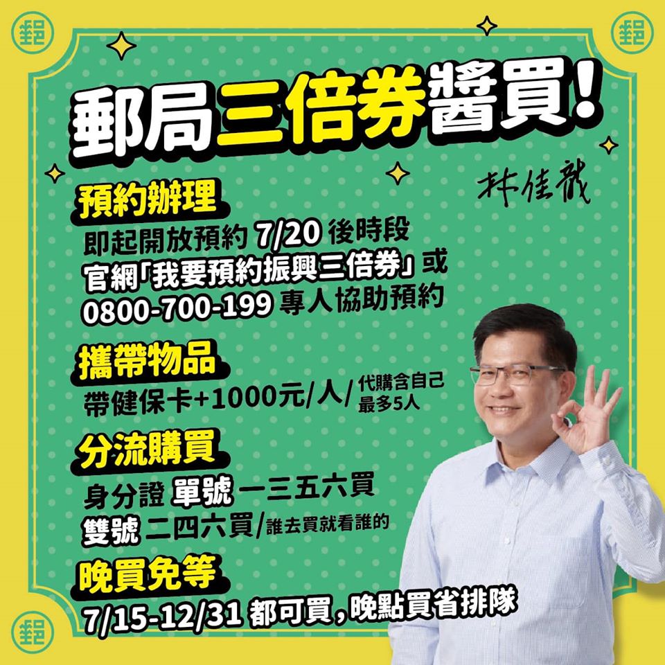林佳龍用一張圖說明振興三倍券。 圖：翻攝林佳龍臉書粉絲專頁