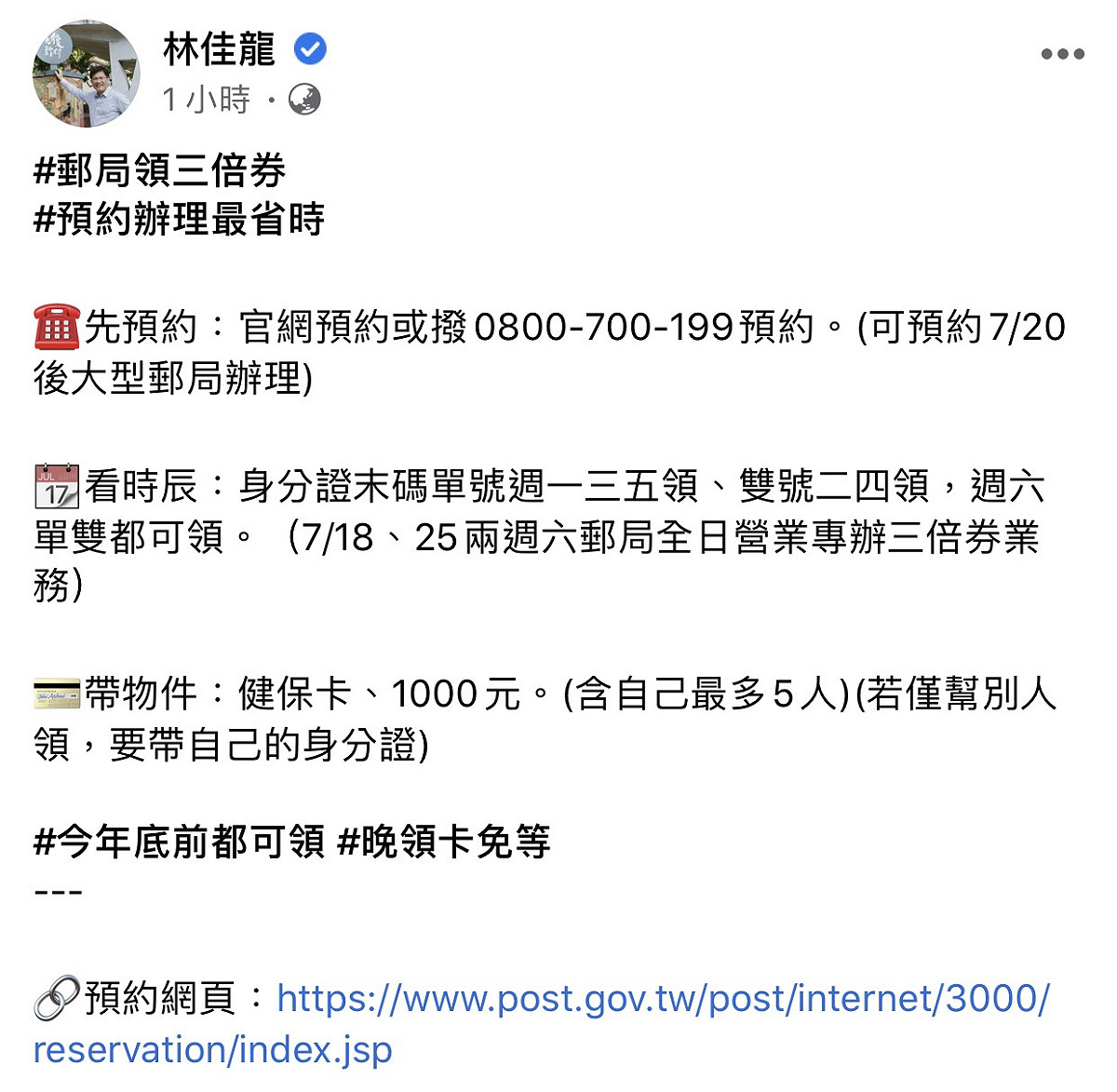 林佳龍臉書全文。 圖：翻攝林佳龍臉書粉絲專頁
