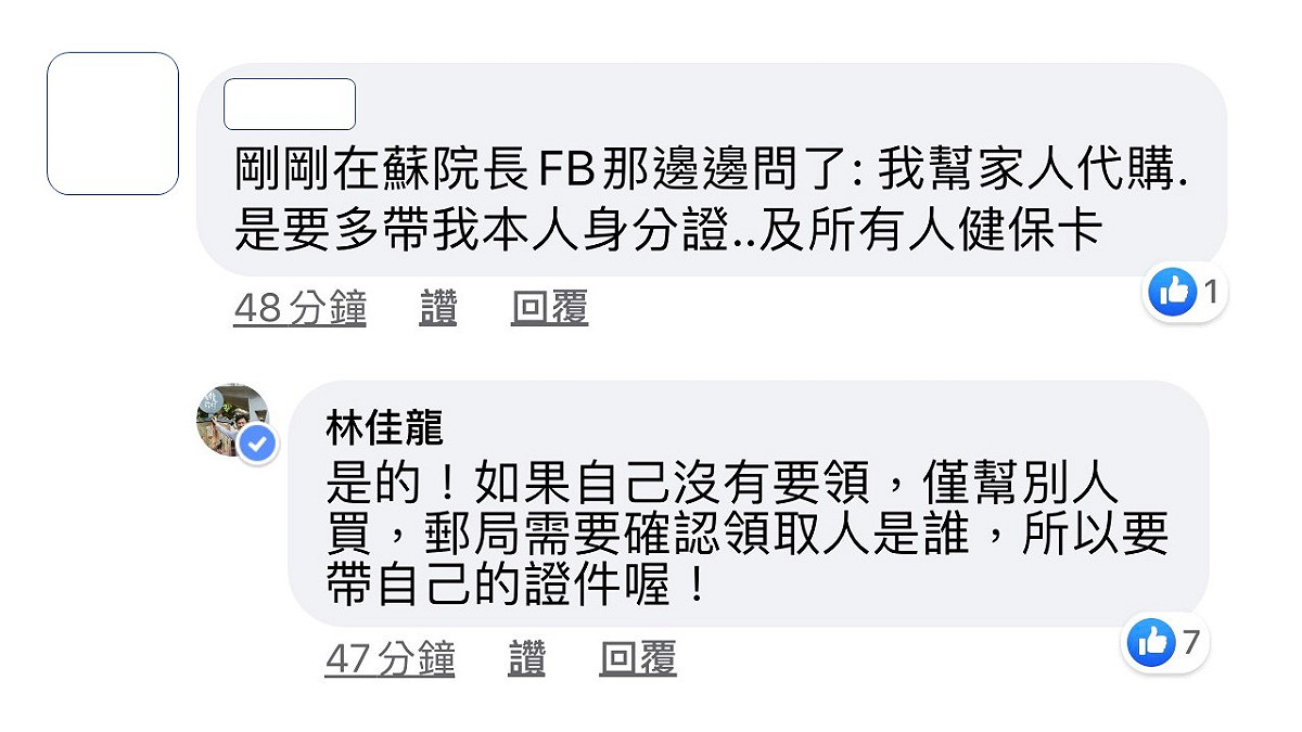 網友詢問林佳龍該如何領券，林佳龍也都一一回應。 圖：翻攝林佳龍臉書粉絲專頁