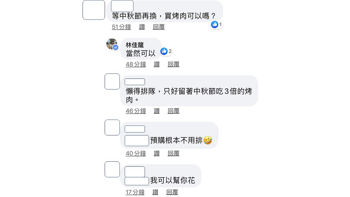 網友甚至問交通部長林佳龍，可否之後再買三倍券並用在中秋烤肉上，部長也都一一回應。 圖：翻攝林佳龍臉書粉絲專頁