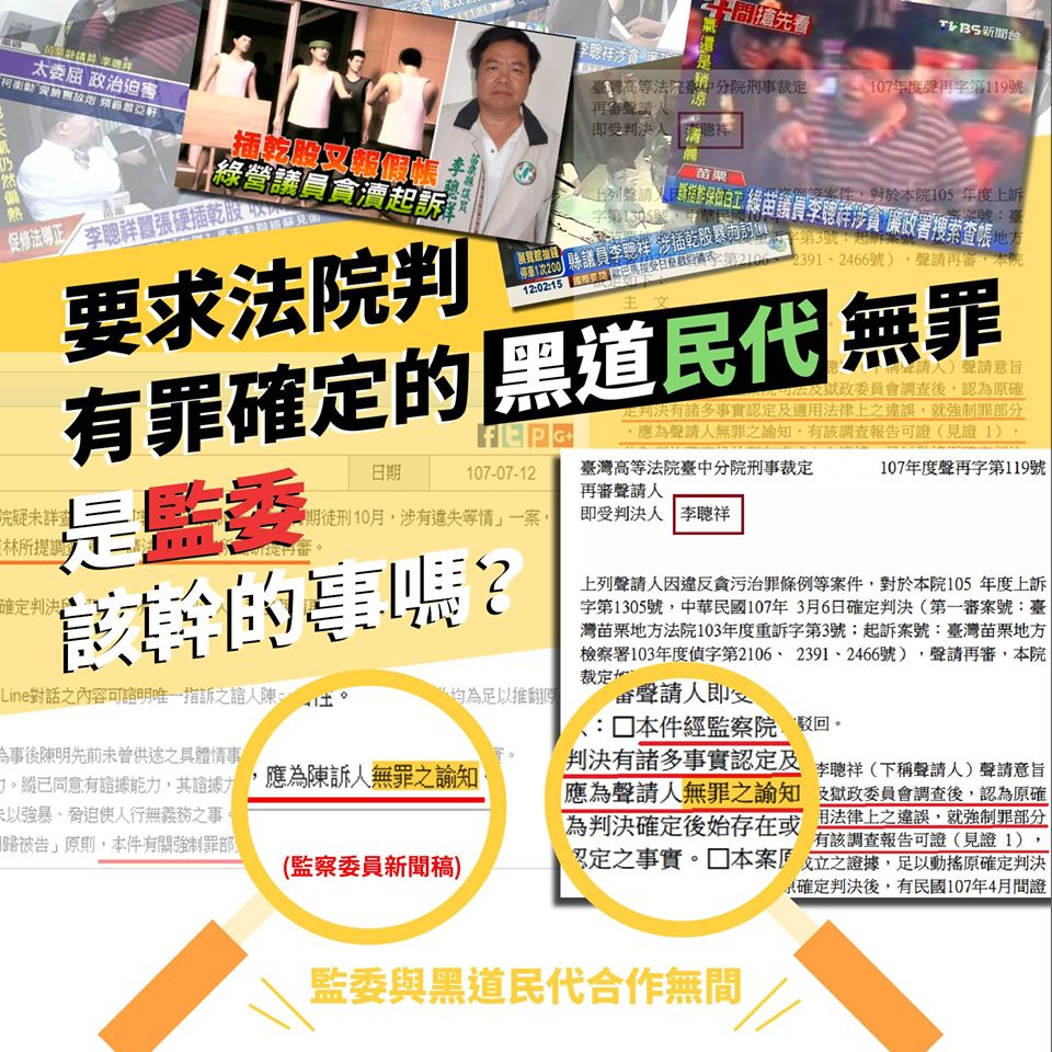 黃國昌痛批監院 圖:擷取自臉書