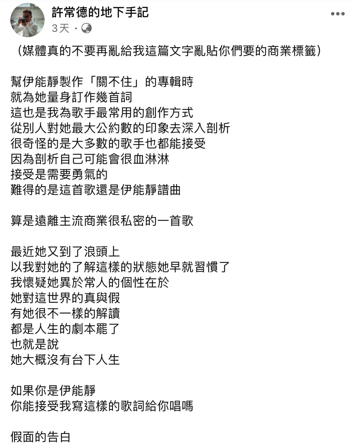 許常德全文。 圖：翻攝許常德臉書粉絲專頁