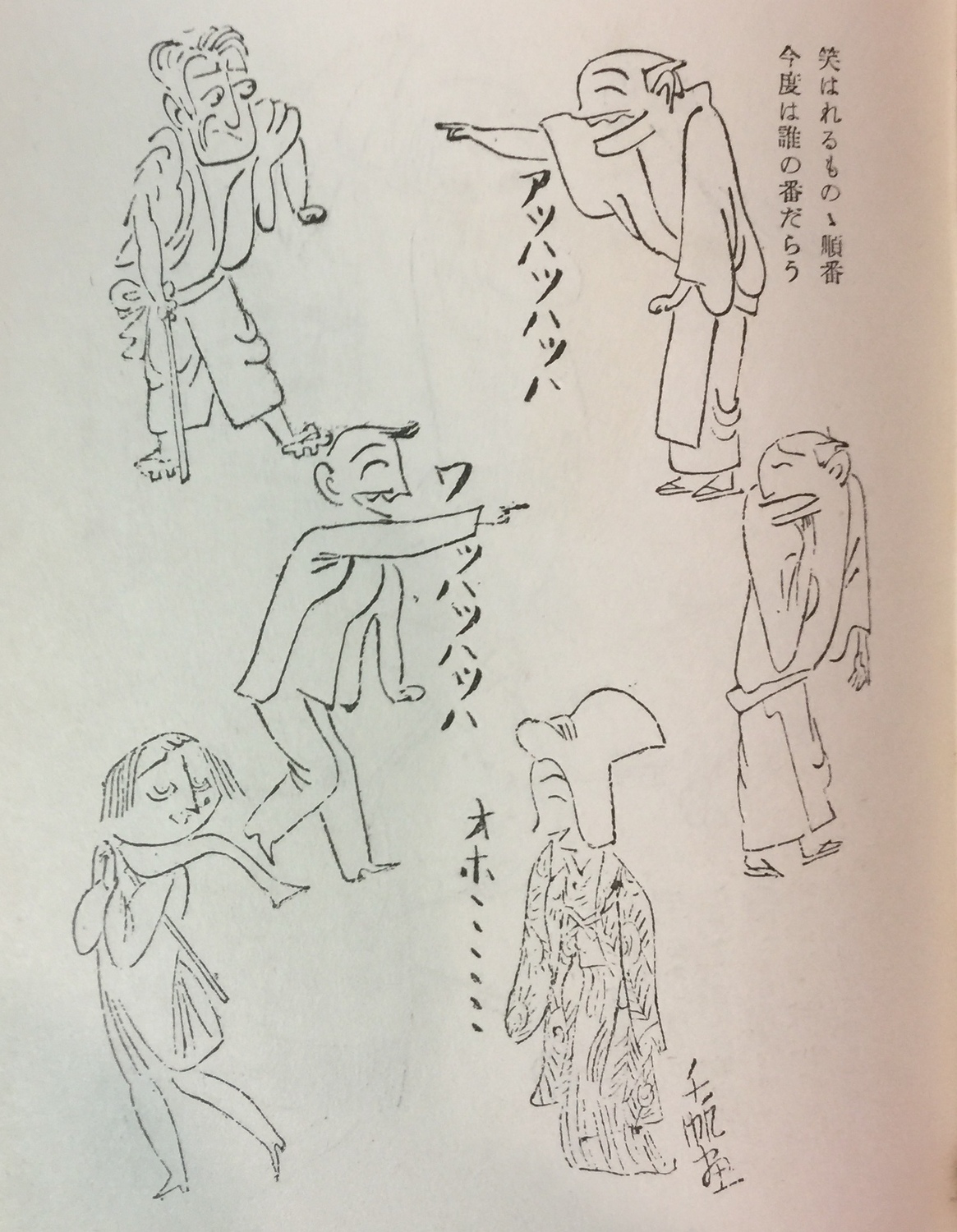 漫畫《諷刺的順序》 翻攝自日本維基百科