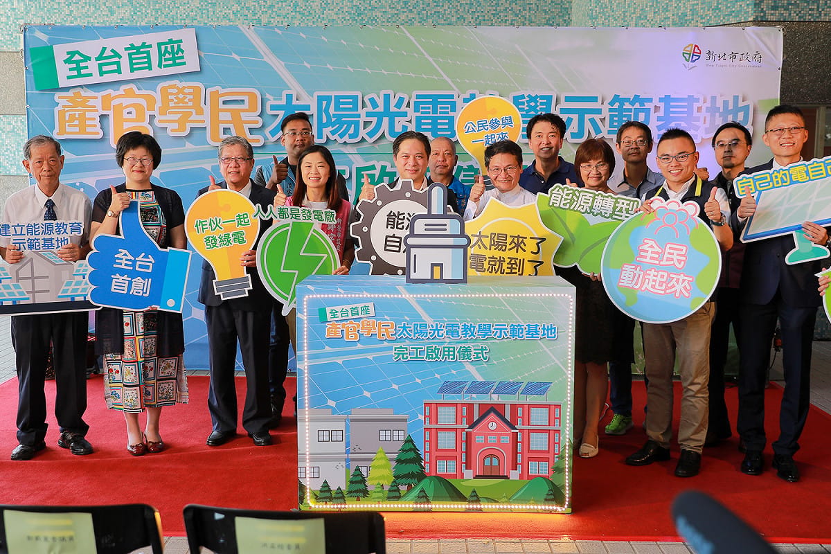 新北淡水鄧公國小太陽光電教學示範基地完工，是全台第一個在公有場域上設置完成的公民電廠。 圖：新北市經發局提供