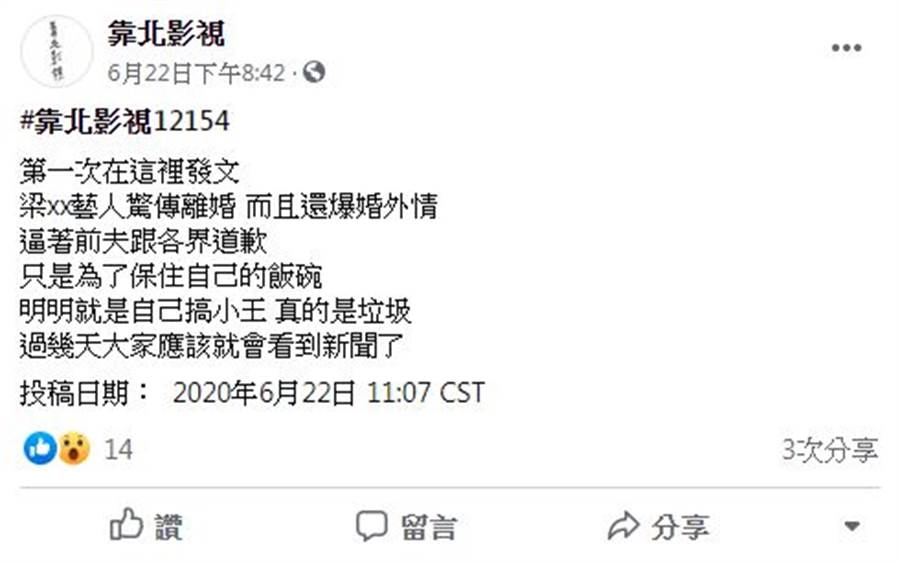 有網友6月底在靠北影視爆料。 圖：翻攝臉書社團