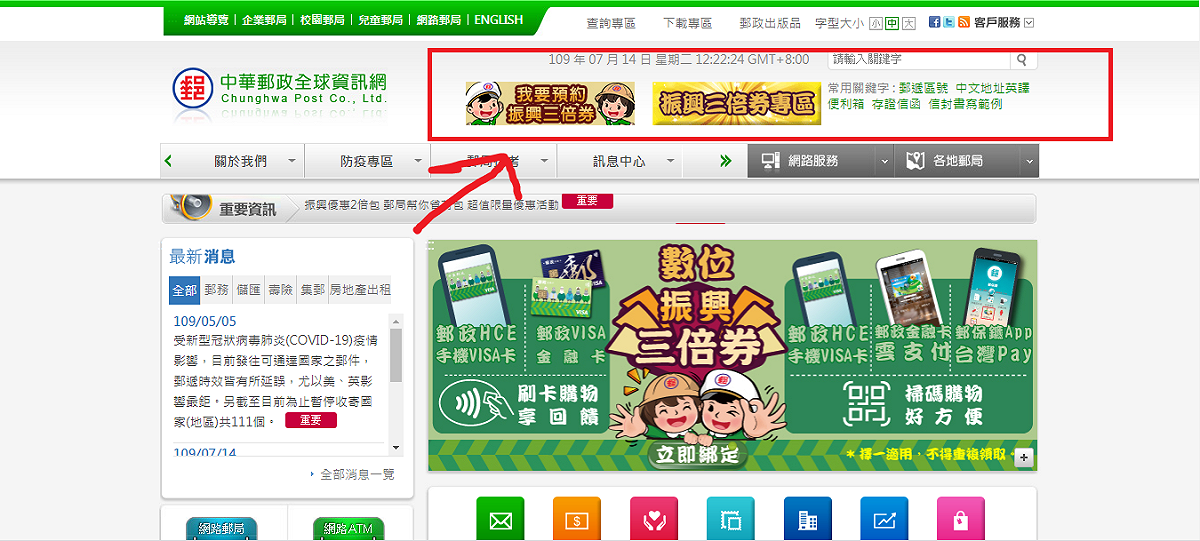 中華郵政公司今（14）日表示，振興三倍券網路預約服務，截至今日12:00止，預約成功筆數已達20萬筆。 圖：取自中華郵政官網
