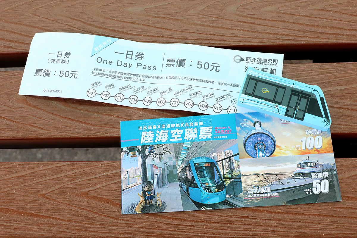 淡海輕軌陸海空聯票包含淡海輕軌一日券、情人塔搭乘券以及漁人碼頭直達淡水老街單程船票。 圖：新北捷運局／提供